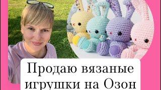 Что я продаю на ОзонВсе мои вязаные игрушки ️