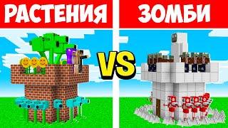 БАШНЯ РАСТЕНИЙ vs БАШНЯ ЗОМБИ В МАЙНКРАФТ! РАСТЕНИЯ ПРОТИВ ЗОМБИ ЕНОТИК!