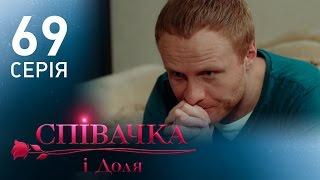 Певица и судьба (69 серия)