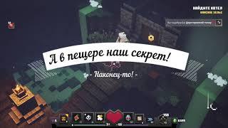 Minecraft Dungeons, Мокрое болото: Секретное место, Руна. Как разблокировать уровень Мшистая пещера.