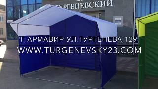 Палатка торговая 3х1.9