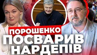 Не доводьте мене до гріха: гостра дискусія нардепів у прямому ефірі | Порошенко має перепросити