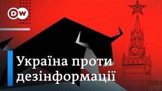 Центр протидії дезінформації: чого українцям варто повчитися в Європи | DW Ukrainian