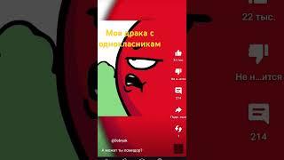 Пов: моя драка с первокласниками