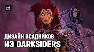 Как создавали дизайн Всадников из Darksiders под влиянием Marvel и Нового Завета