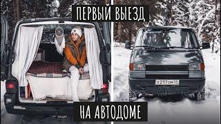 НОЧЕВКА В САМОДЕЛЬНОМ АВТОДОМЕ ЗИМОЙ И НОВАЯ РЕЗИНА// VANLIFE