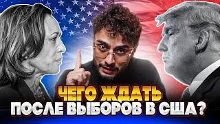 Куда пойдет BTC после выборов в США?