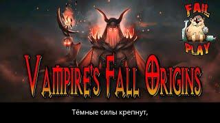 Vampire's Fall: Origins → ПАДЕНИЕ ВАМПИРОВ. СТРИМ-ОБЗОР