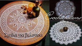 Τα καλύτερα σχεδια για το βελονακι - 4.CROCHET PATTERNS.#(2022)