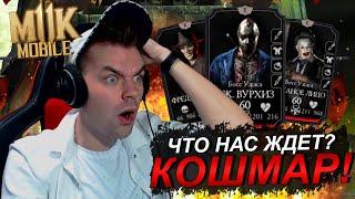 200 БОЙ КОШМАРНОЙ БАШНИ, ТАЛАНТЫ, И МОЯ ПЕРВАЯ ЭПИЧЕСКАЯ ЭКИПИРОВКА В Mortal Kombat Mobile