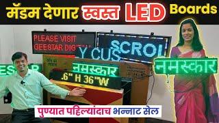 मॅडमनी देणार स्वस्त LED Scrolling Display Boardgeestar digital pune | led display board shop Pune