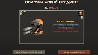 как получить вещи в tf2 бесплатно