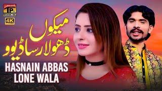 Mekon Dhola Rasa Devo | Hasnain Abbas Lone Wala | (Official Video) | Thar Production