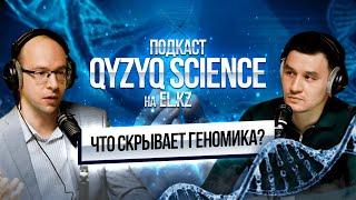 ДНК древних людей, микобактерии и генетические мутации | Биолог Павел Тарлыков |  #3