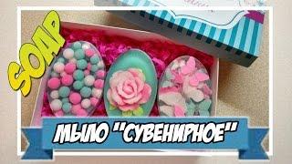 Мыловарение | подарочный набор