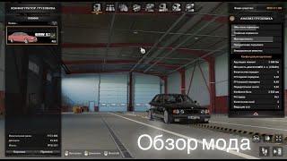 Обзор мода на бмв м5 е34 #ets2 #етс2 #eurotrucksimulator2 #моды #бмв #bmw