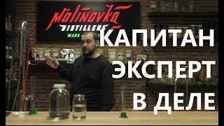 Капитан Эксперт в деле : Работа с узлом отбора.