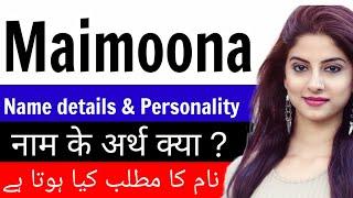 Maimoona Name Meaning | Maimoona Name Meaning In Hindi | Maimoona Naam Ka Matlab | Maimoona Ka Arth