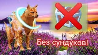 новый баг!) полный комплект мистиков без сундуков! в Wildcraft! (работает 190%))(новый баг!)