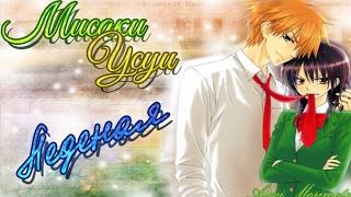 [Мисаки/Усуи] - Ледяная