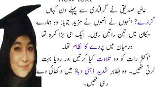 Aafia Siddiqui Story in Urdu l Aafia Siddiqui Real History