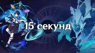 Странник. 15 секунд Гидротульпа. Бездна 4.3