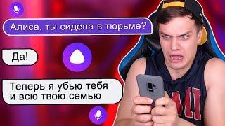 ТРОЛЛИНГ ЯНДЕКС АЛИСЫ  ОНА СИДЕЛА В ТЮРЬМЕ  ???