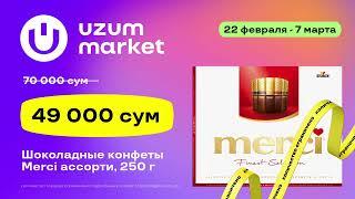 Скидки каждый день с Uzum Market. Merci+HonorX8|With Uzum Market discounts everyday.