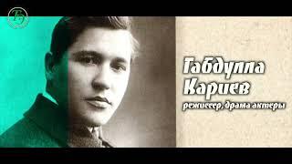 Габдулла Кариев (1886 – 1920) / режиссер, драма актеры / Институт татарской Энциклопедии