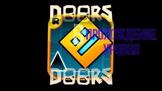 doors в geometry dash