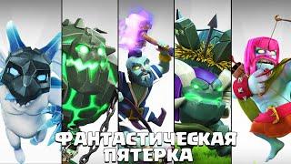 5 РЕДКИХ ХЭЛЛОУИНСКИХ ЮНИТОВ ! #НЕДОНАЧУ ! CLASH OF CLANS