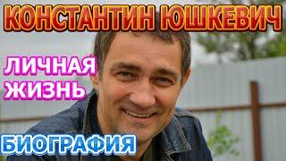 Константин Юшкевич - биография, личная жизнь, жена, дети. Актер сериала Склифосовский 8 сезон (2021)