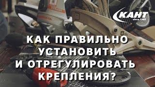 Как установить и настроить крепления для сноуборда? Регулировка и установка креп