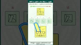 NMT-4501G  (R)   #MathsMadeSweet #MMS #MAT #NMMS #NTSE #TRUST #IBPS #TNPSC #UPSC