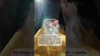 «Молись за неверующих — молча» | Старец Илия #библия #семья #божья