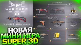 ЗАКРЫТИЕ LOOTDOG! ЗАБИРАЙ SIG 552 РЕТРО НАВСЕГДА ИНВЕТ SUPER WARFACE 3D, Халява в варфейс