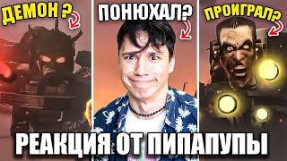 АСТРО ДЕМОН СКИБИДИСТ! G-MAN ПРОИГРАЛ? ТИТАНЫ В ОПАСНОСТИ? SKIBIDI TOILET 72 (2 PART) @DaFuqBoom