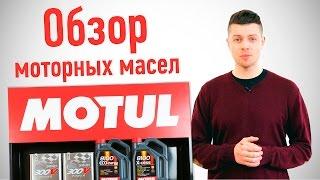 Моторные масла Motul - видеообзор от автосервиса Oiler