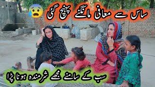 Humara Rishta Kitna Kamzor Ho Chuka HeySaas Sey Mafi Mangne Jana Para || Pakistan Village Family