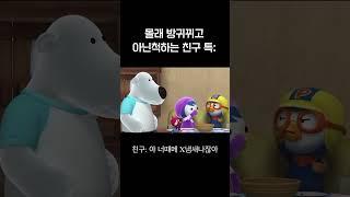 몰래 방귀뀌는 친구 특 #ai #웃긴영상