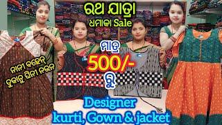 ରଥ ଯାତ୍ରା ଧମାକା Sale  ମାତ୍ର 500/- ରୁ Sambalpuri dress neck designs for ladies Wholesale price ରେ