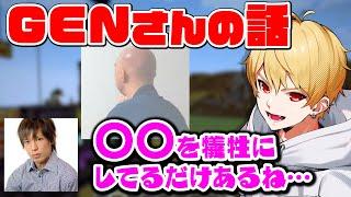 【切り抜き】ライブでGENさんの〇〇がヤバすぎた話をする中野あるま