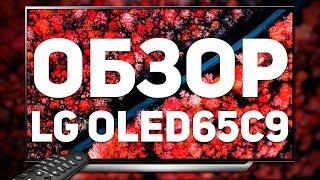 LG OLED65C9: ЛУЧШИЙ ТЕЛЕВИЗОР 4K 2020