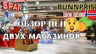 ЦЕНЫ НА ПРОДУКТЫ В НОРВЕГИИ 2023 | КРОНА ПАДАЕТ, ЦЕНЫ РАСТУТ