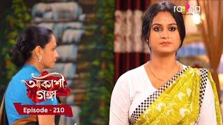 Akashi Ganga - আকাশী গঙ্গা | 21th December 2024 | Ep No 210