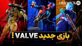 هر چیزی که باید از بازی Deadlock بدونی!‌ | بازی جدید Valve