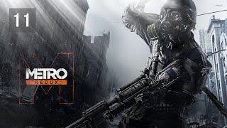 Прохождение Metro 2033 Redux — Часть 11: Чёрная станция