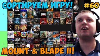 Папич играет в Mount & Blade II! Сортируем игру! 60