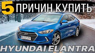 В чем секрет популярности Hyundai Elantra? Пять важных факторов для покупки