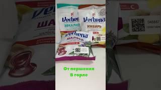 Першение в горле не дорого 🫰 #обзор #горло #ангина #простуда #весна